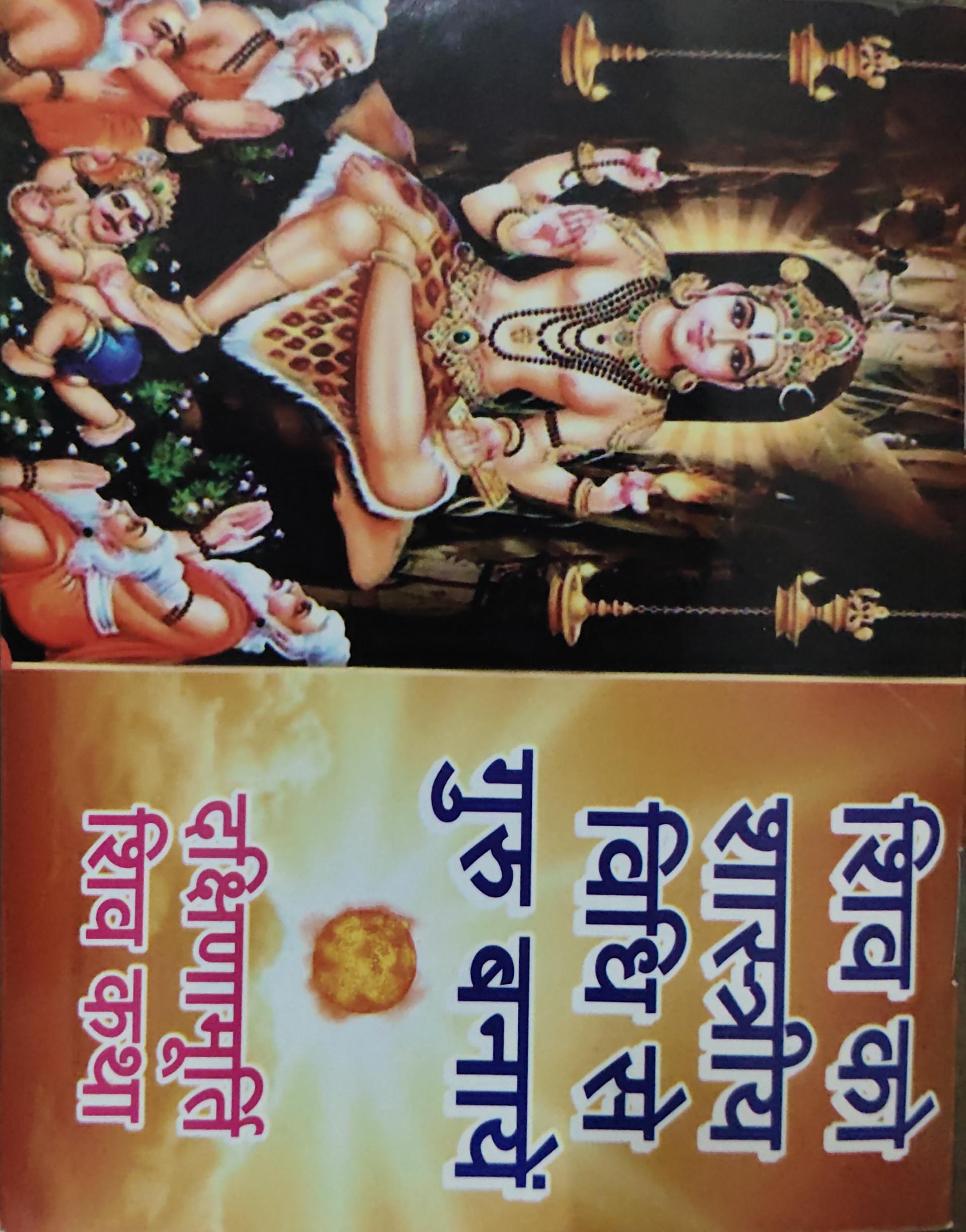 Dakshinamurti Gurudev book cover